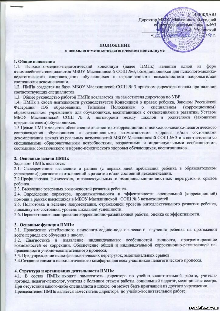 Протокол обследования психолога образец. Заключение пмпк доу. Заключение комиссии пмпк для общеобразовательной школы. Заключение пмпк в школе образец. Заключение пмпк в школе образец.