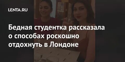Бедная студентка
