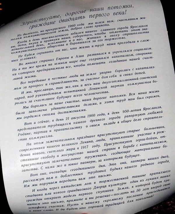 Потомкам в пример. Письмо потомкам в будущее. Письмо потомкам сочинение. Послание потомкам в будущее. Капсула времени письмо в будущее.