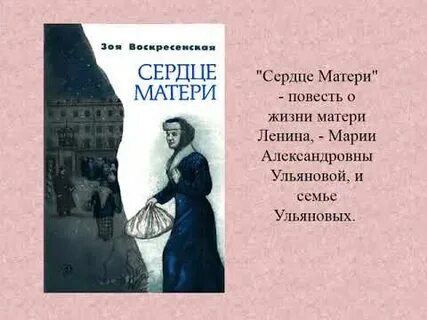 Повести мама