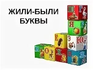 Проект жили были