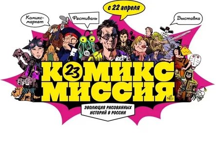 Коммиссия