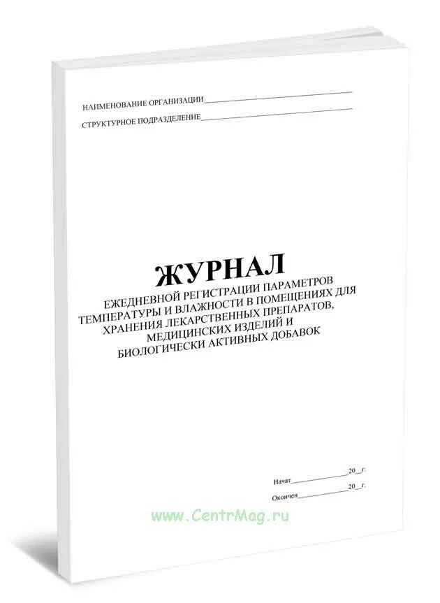 журнал учета температуры и влажности. журнал контроля параметров микроклимата. журнал контроля микроклимата в производственных помещениях. журнал контроля параметров микроклимата в складских помещениях. журнал регистрации параметров воздуха в аптеке.