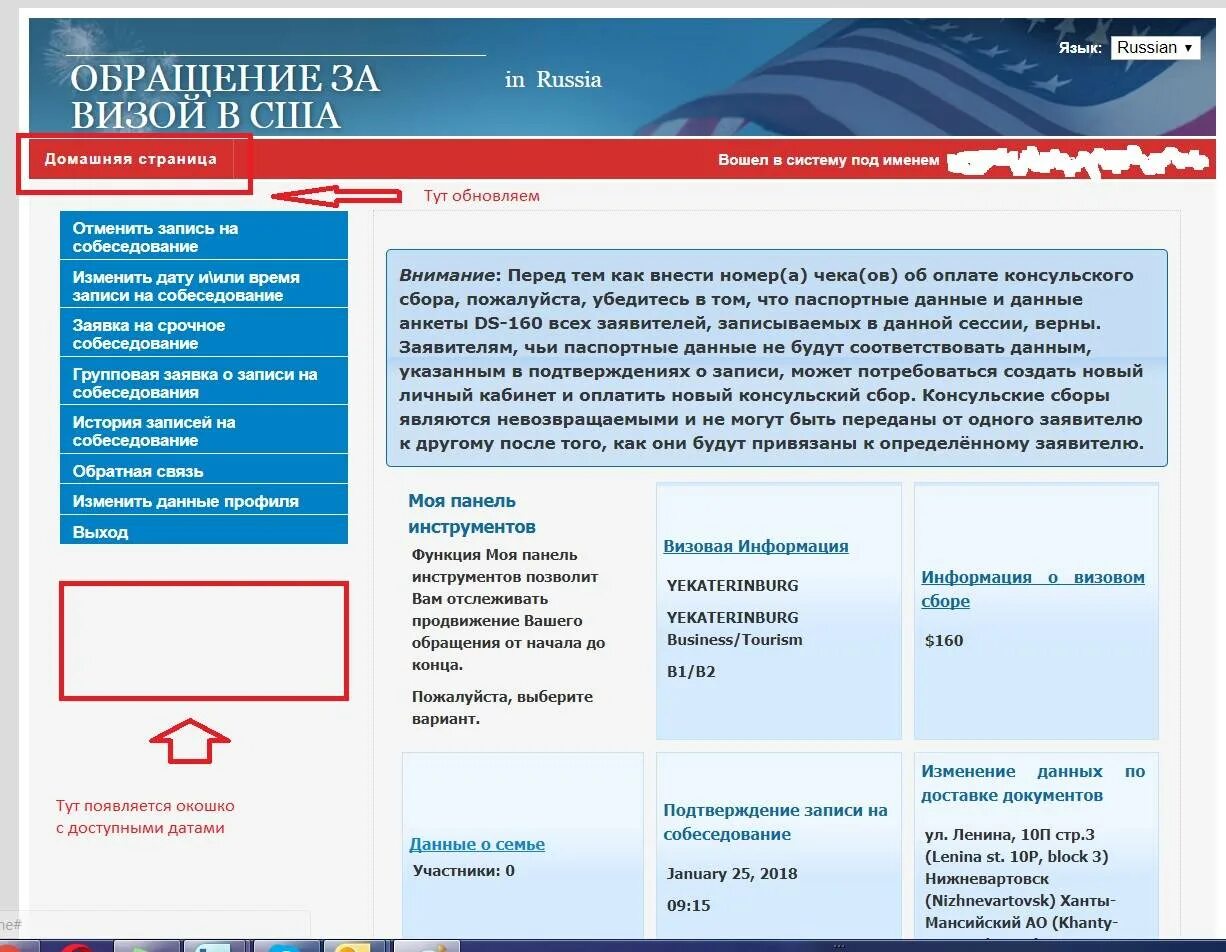 Личный кабинет обращений граждан. Запись на собеседование в посольство США. Собеседование на визу в США. Запись в посольство США. Записаться в посольство США.