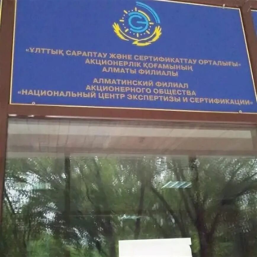 Центр экспертизы и сертификации