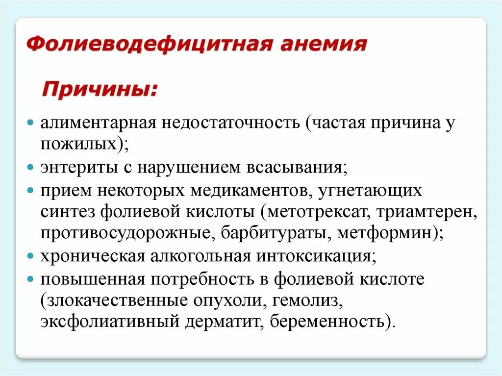 Анемия прогноз. Симптомы в12 и фолиеводефицитной анемии. В12 фолиеводефицитная анемия клиника. Причины в12 фолиеводефицитной анемии. В12 фолиеводефицитная анемия клинические проявления.