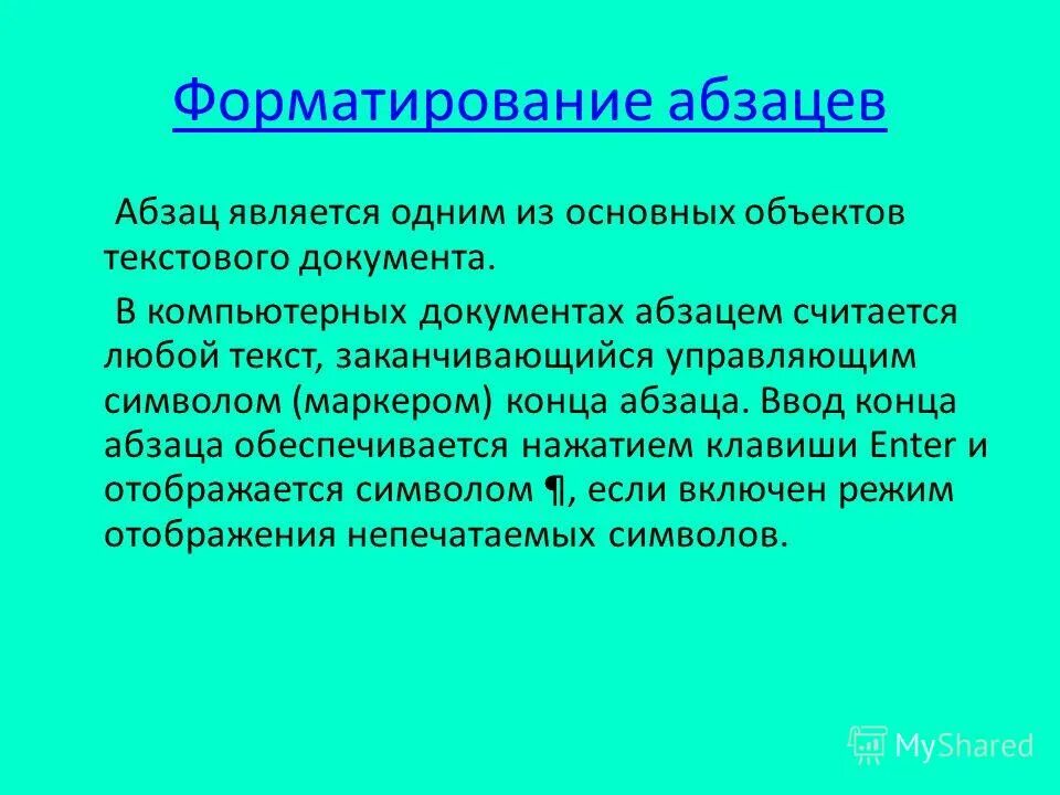 Форматирование это. Форматирование в док. Способы форматирования абзацев. Диалоговое окно форматирования символов?. Форматирование текста шрифт.