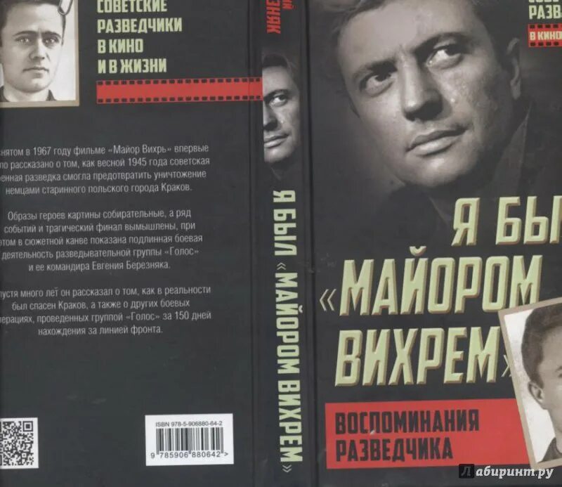 Мемуары разведчика