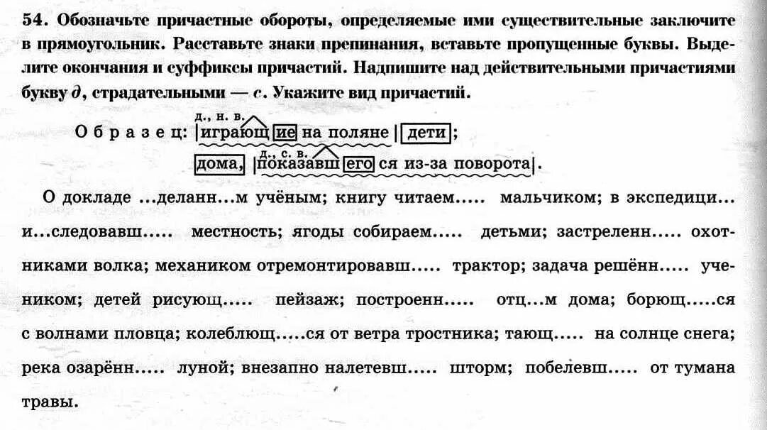 Причастный оборот 7 класс. Упражнения с причастным оборотом. Причастные обороты упражнения 7 класс. Что обозначает причастный оборот. Найдите в каждом предложении причастие