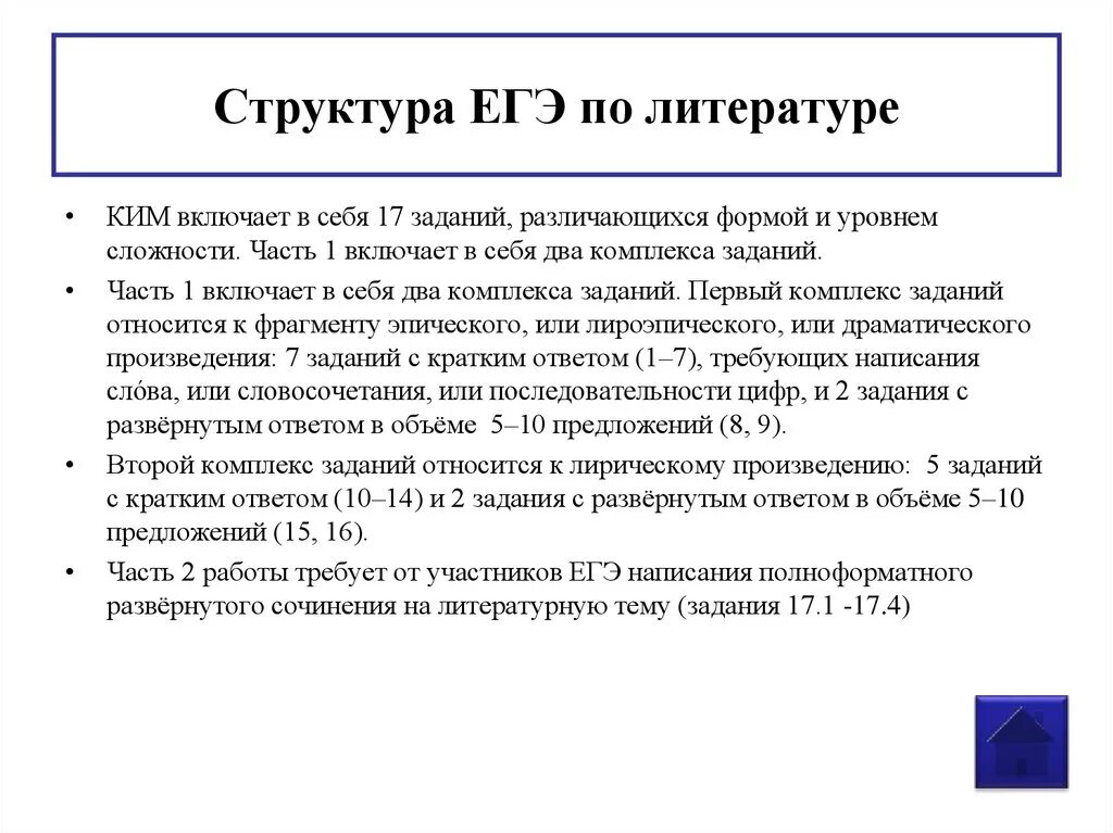 Литература ЕГЭ структура. Структура ЕГЭ по литературе. Стоуктура сочинения ОГЭ лите. Структура сочинения ЕГЭ.