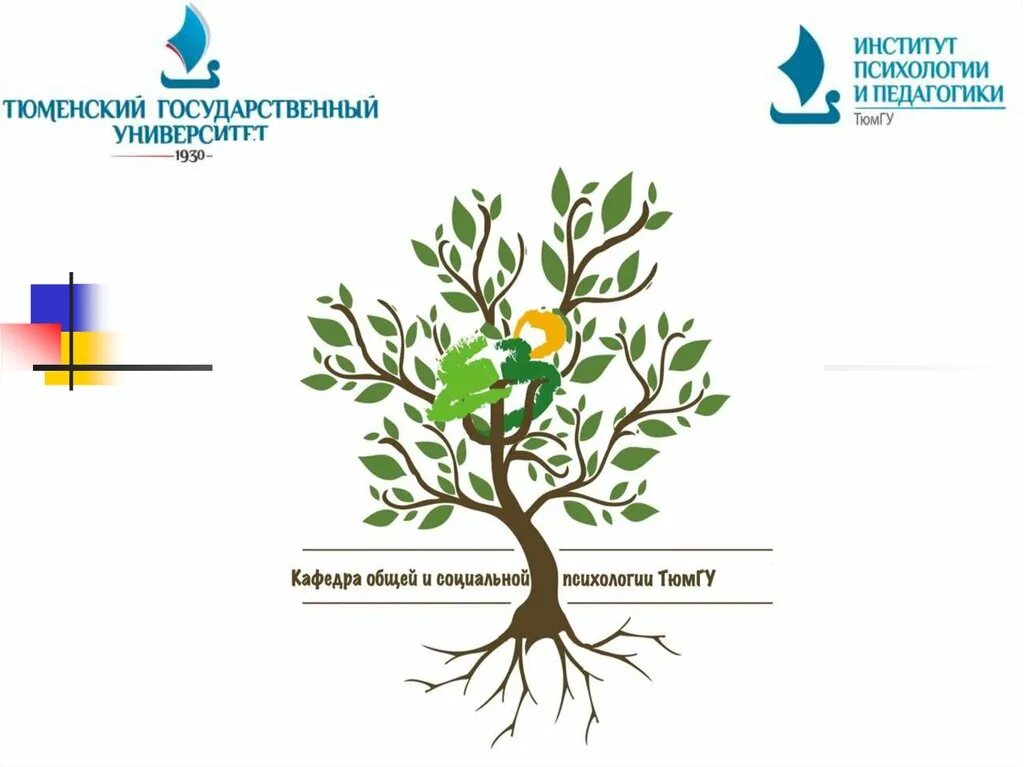 ТЮМГУ психология и педагогика. Магистр по направлению психологическое консультирование. Древо консультативная психология. ТЮМГУ институт психологии и педагогики. Личный кабинет института психологии