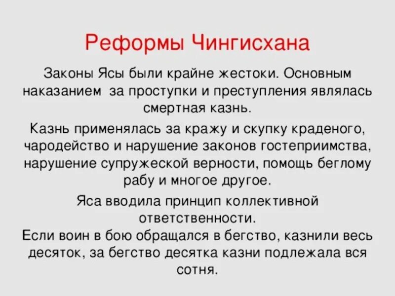 Законы Чингисхана свод законов яса. Закон яса Чингисхана. Яса Чингисхана кратко. Военная реформа Чингисхана. Закон великая яса