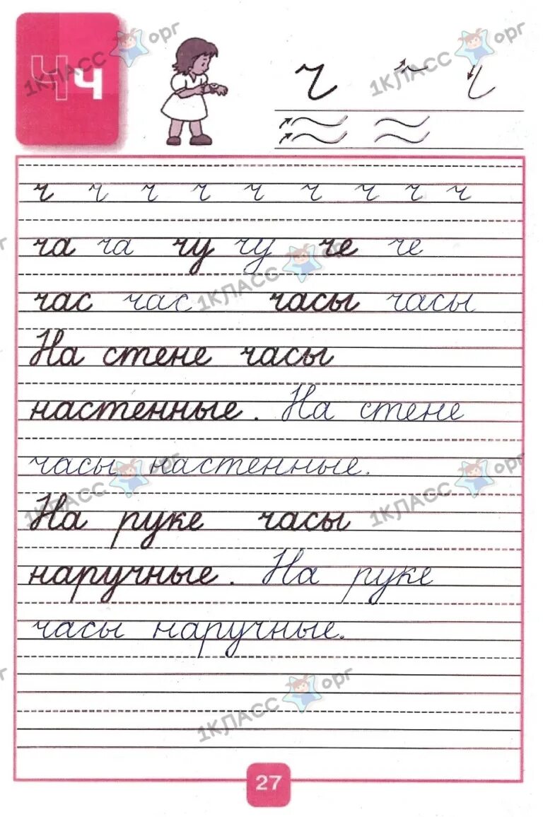 Пропись 3 часть 1 класс школа России. Пропись 1 класс 3 часть стр 27. Пропись 1 класс Горецкий и Федосова стр 28. Прописи 1 класс школа России Горецкий. Прописи 3 26