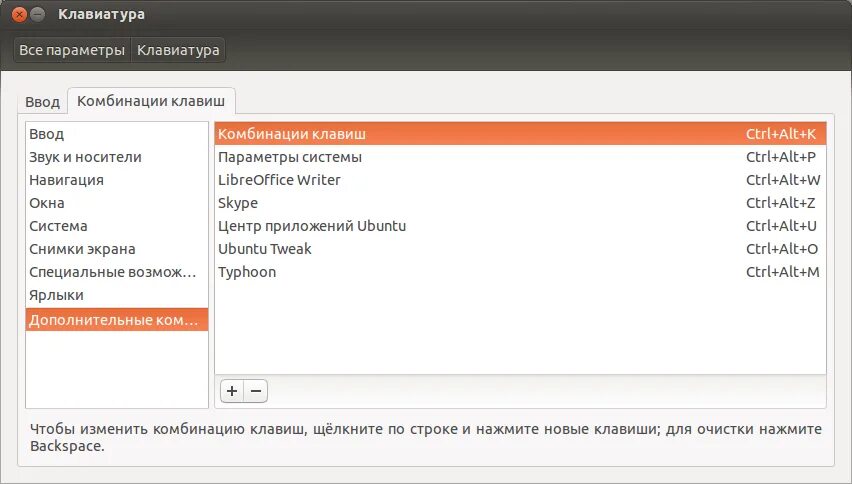 Горячие клавиши linux. Убунту сочетания клавиш. Горячие сочетания клавиш убунту. Linux комбинации клавиш.
