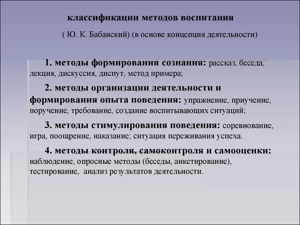 Наука о методе воспитания. Три классификации методов воспитания. Педагогическая классификация методов воспитания. Классификации методов воспиани. Классифкация метода воспитания.