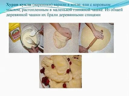 Кукли рецепт