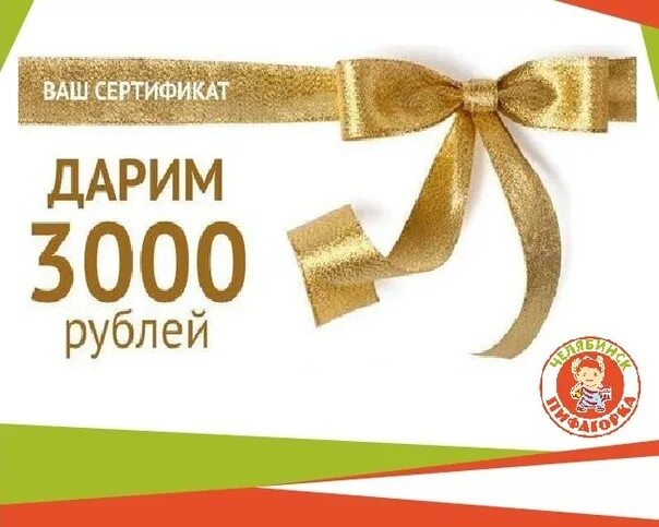 Как получить 3000 рублей. 3000 Рублей подарок. Подарочный сертификат 3000. Дарим 3000 рублей. Подарочный сертификат на 3000 рублей.