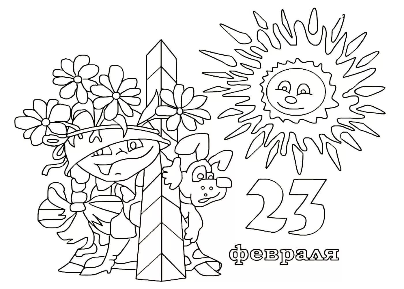 Рисунок на 23 7 класс. Раскраска 23 февраля. Раскраска 23 февраля для детей. Раскраска день защитника Отечества для детей. Детские раскраски к 23 февраля.