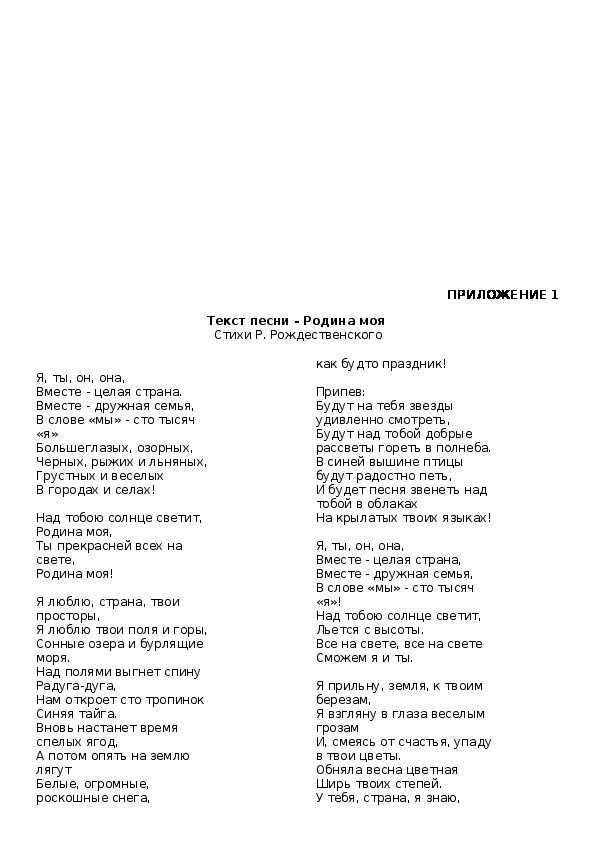 Родина песня автор слов и музыки. Родина моя текст. Слова месни Родина моя. Слова песни Родина моя. Песня Родина моя текст.