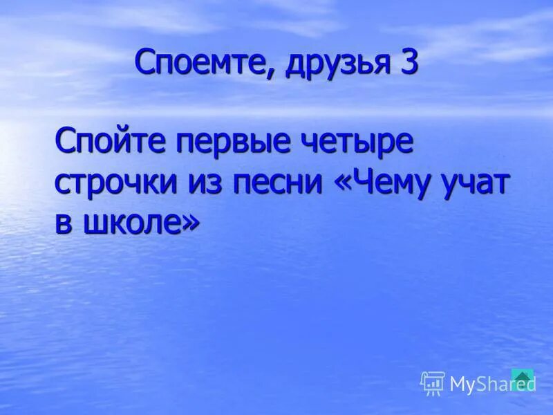 можешь спой 2008 анонс. пой светик не стыдись. спой первый. можешь спой 2008 анонс. спой первый.