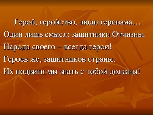 Высказывания о героизме и мужестве. Геройство на показ 5 букв. Что такое героизм сочинение. Геройство на показ 5 букв. Геройство на показ 5 букв.