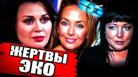 Фриске делала эко