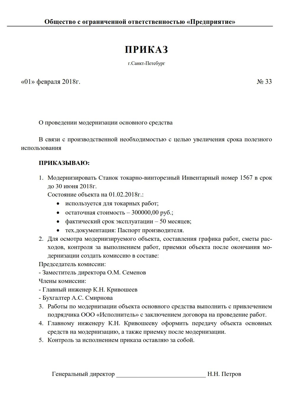 Образец приказ на проведение капитального ремонта основных средств-. Форма приказа на списание основных средств образец. Приказ о реконструкции основного средства образец. Приказ о создании комиссии по модернизации основных средств.