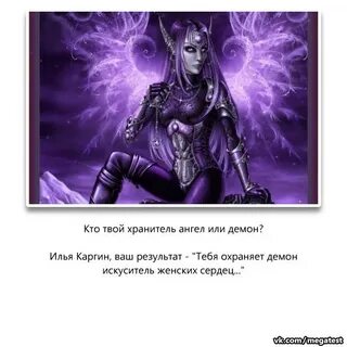 Твой демон