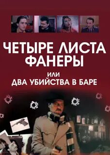Четверо листов