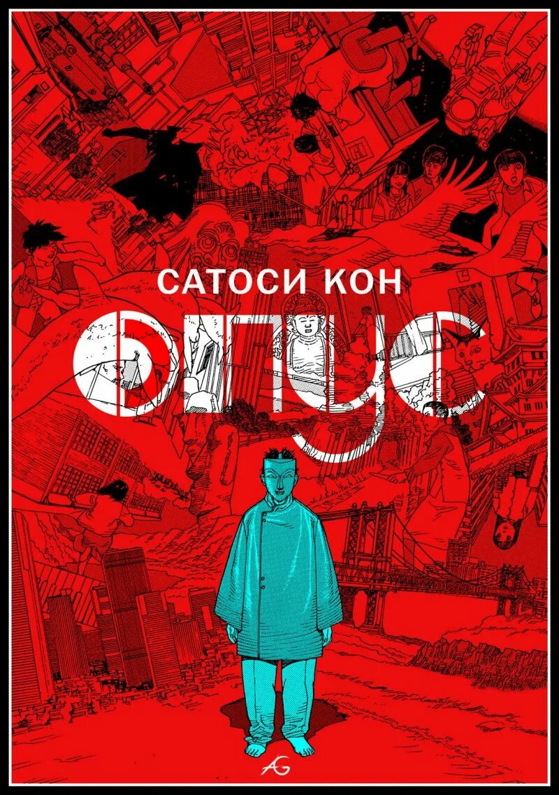 Опус прозаика. Сатоси кон "опус". Сатоси кон опус Манга. Опус комикс. Opus Манга.