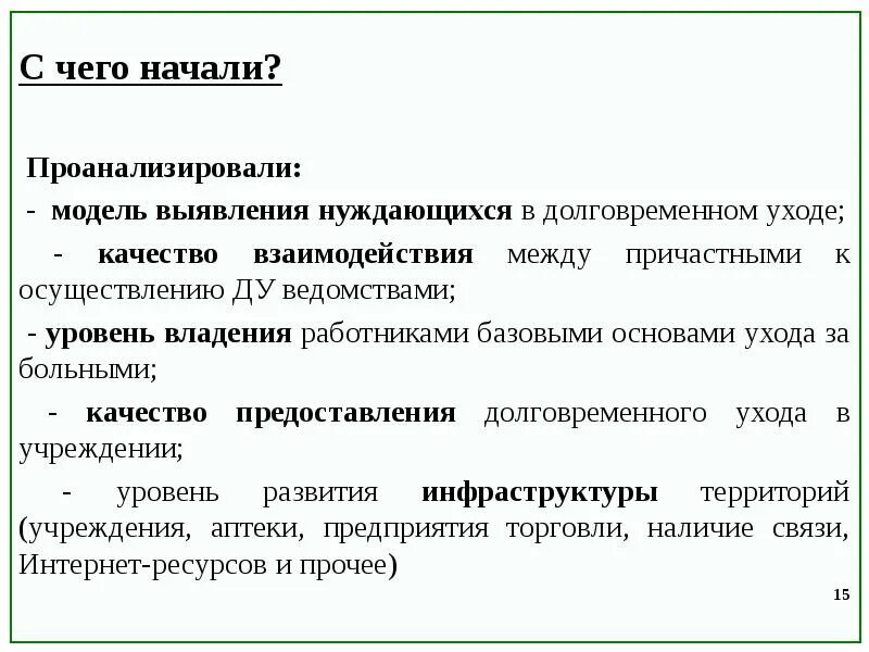 Оценка эффективности сестринского процесса. Оценка эффективности сестринских вмешательств. Качество ухода это. Критерии оценки ухода за пациентом. Оценка реакции пациента на уход.