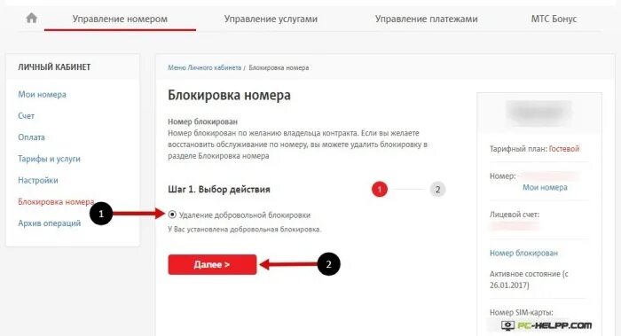 Mts заблокирован номер. Разблокировать карту МТС. Разблокировка номера МТС. Разблокировать сим карту МТС. Заблокировали сим карту МТС как разблокировать.