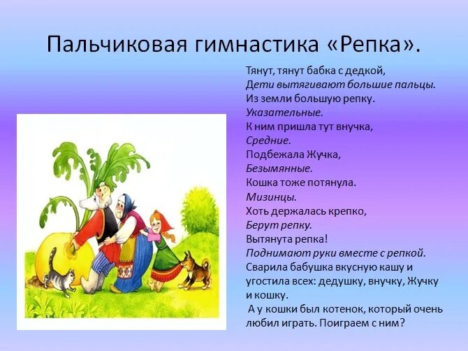 Загадка про сказку репка. Пальчиковая гимнастика сказка репка. пальчиковая игра репка для детей 3-4 лет. пальчиковая гимнастика про репку для детей 3-4. пальчиковая гимнастика репка.