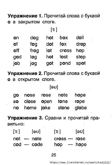 Слова для тренировки чтения на английском языке 1 класс. Навыки чтения английского языка. Чтение закрытого слога в английском языке. Упражнения на чтение английский язык. Гласные слоги в английском языке