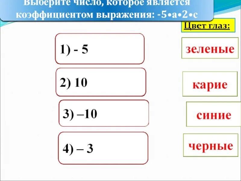 Какое число является коэффициентом произведения. Что называют числовым коэффициентом выражения.