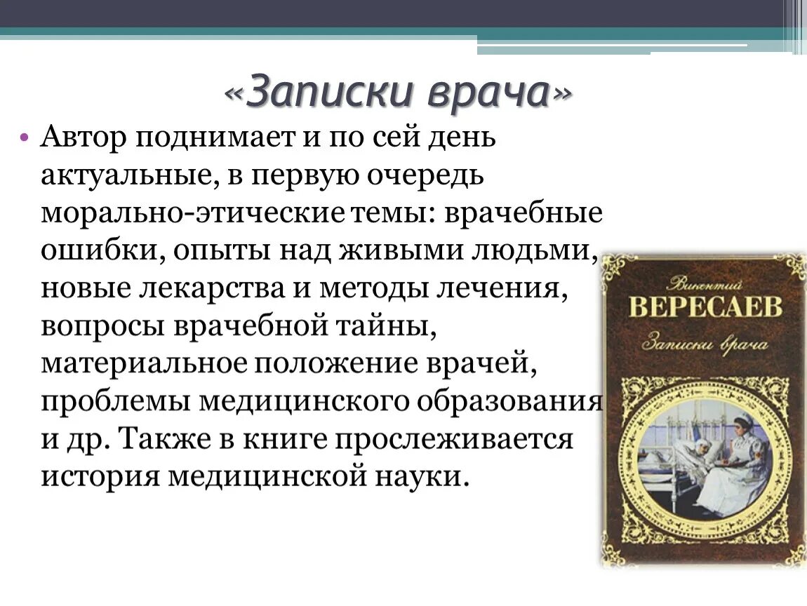 Записка врач был. Записки врача. Записки врача скорой помощи. Записки терапевта.