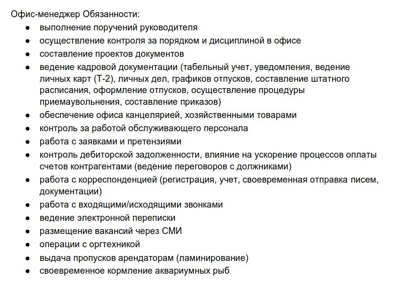 Менеджер в организации должен. Функциональные обязанности офисного менеджера. Обязанности офис-менеджера для резюме. Трудовая функция офис-менеджера. Офис-менеджер должностные обязанности.