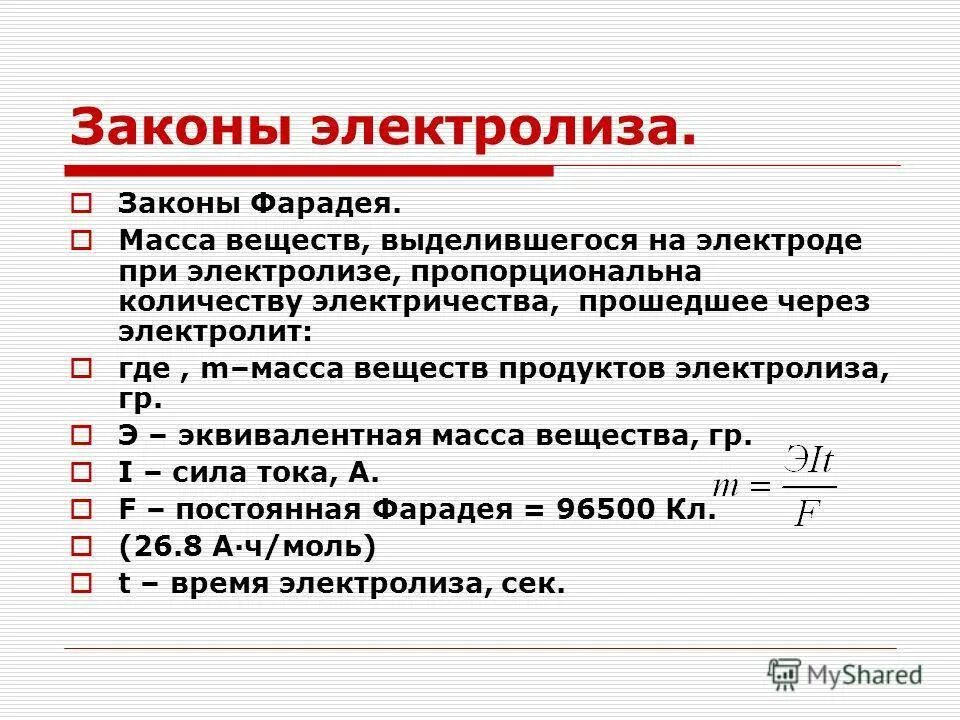 Где используется электролиз. Примеры использования электролиза. практическое значение электролиза. примеры применения электролиза. практическое применение электролиза.