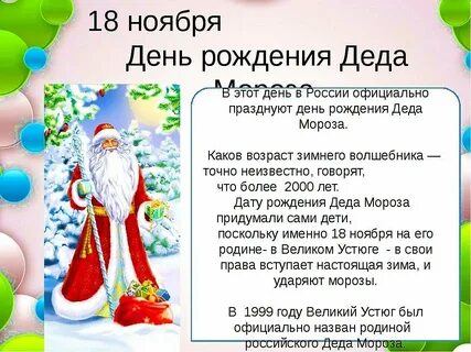 Сценарий день рождение дед мороз
