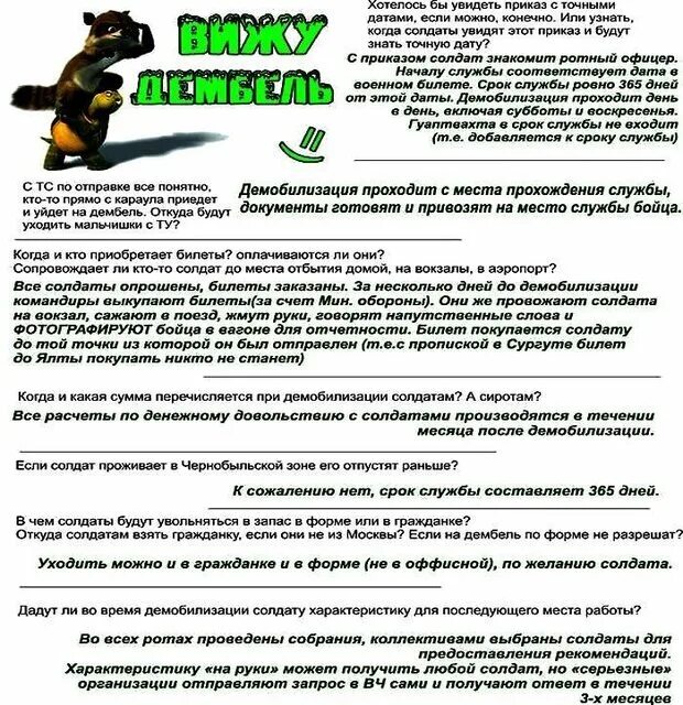 Приказ о демобилизации срочников в 2024 году. Шуточная повестка дембелю. Приказ на дембель. Приказ для дембеля шуточный. Шуточный приказ о демобилизации.