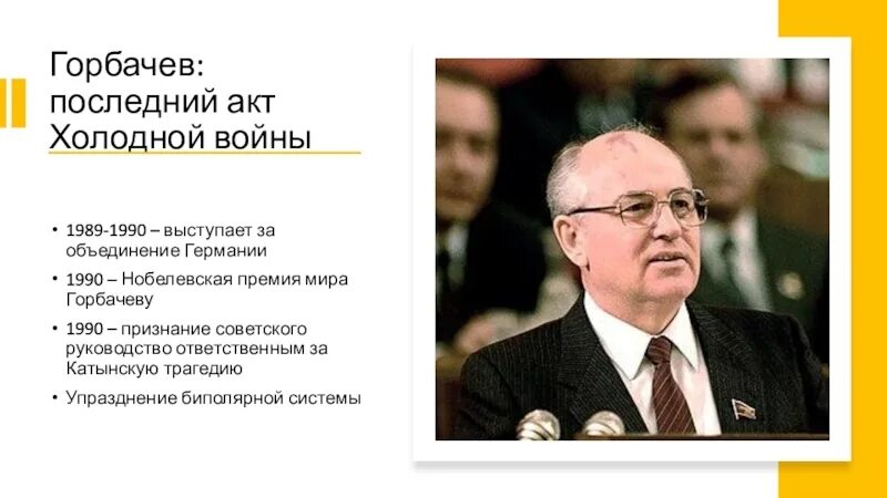 Сколько лет горбачев был у власти. Сколько лет горбачев был у власти