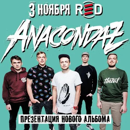 Анакондаз дубак. Анакондаз Жанр. Группа Anacondaz альбомы. Анакондаз афиша.