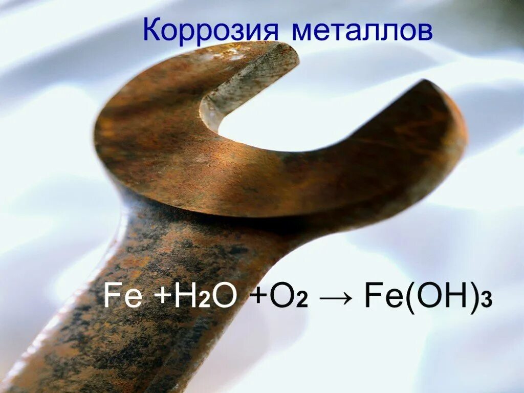 3 коррозия металлов. Коррозия металла. Коррозия железа. Химическая коррозия металлов. Ржавление металлов рисунок.