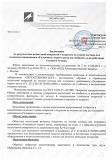 Заключение испытаний образец