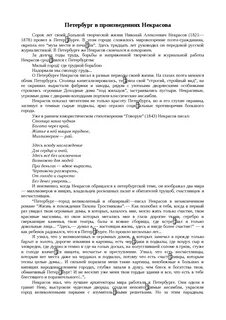 Сочинение из петербурга в москву