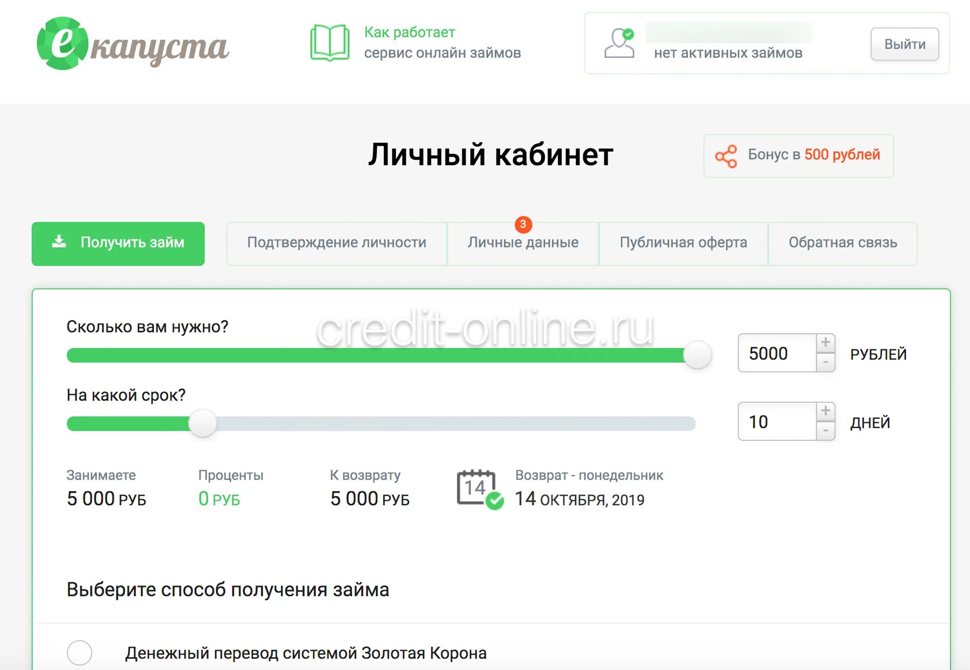 Займ капуста личный кабинет по номеру телефона. Е-капуста личный личный кабинет. Займер е капуста личный кабинет. ЕКАПУСТА займ личный кабинет. Займ личный кабинет.