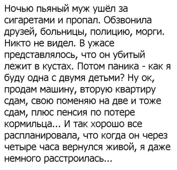 Муж ночью ушёл за сигаретами и пропал. Анекдот муж ушел в магазин и пропал. Муж ушел.