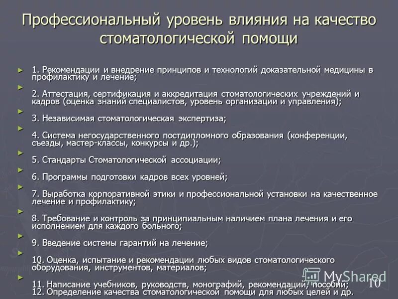 Расчет ует в стоматологии. Программы стоматологической помощи. Стоматологические программы. Уровни оказания стоматологической помощи. Уровни оказания хирургической стоматологической помощи.