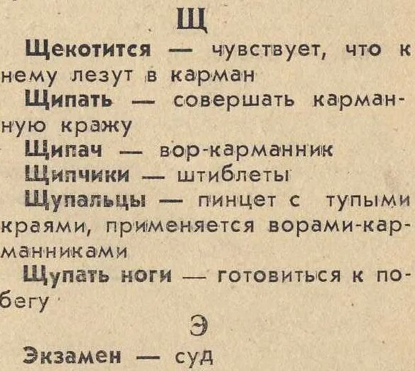 Блатной жаргон. Блатной жаргон фразы. Феня блатной жаргон. Феня блатной жаргон словарь.