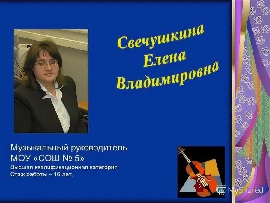 музыкальный руководитель татьяна. шаблон для портфолио музыкального руководителя доу. сосина ирина николаевна. татьяна анатольевна музыкальный руководитель. конопелько нина михайловна калуга.